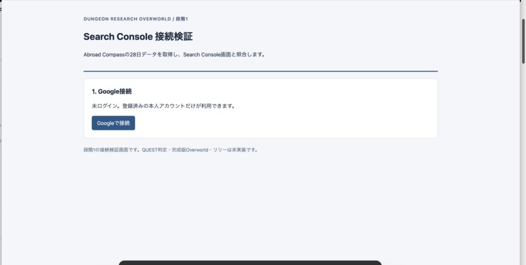 サチコ接続