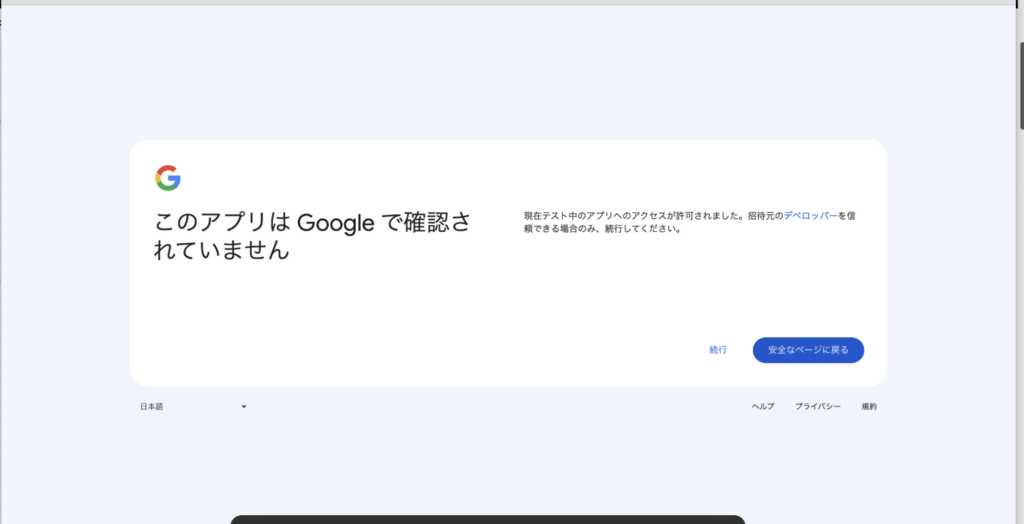 Google認証